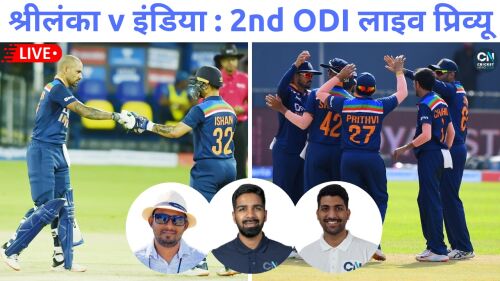 WATCH-Sri Lanka vs India: 2nd ODI Preview Image